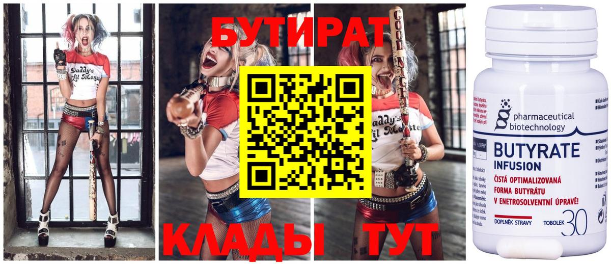 БУТИРАТ бутик Фрязино