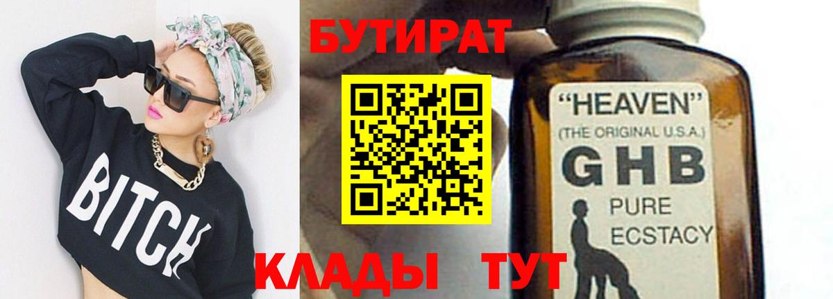 БУТИРАТ буратино  Бутират  Фрязино  Вход с VPN 