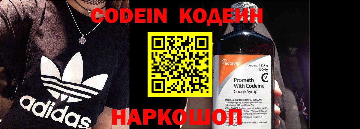 Кодеин Purple Drank  Кодеиновый сироп Lean напиток Lean (лин)  Вход с VPN  Фрязино 