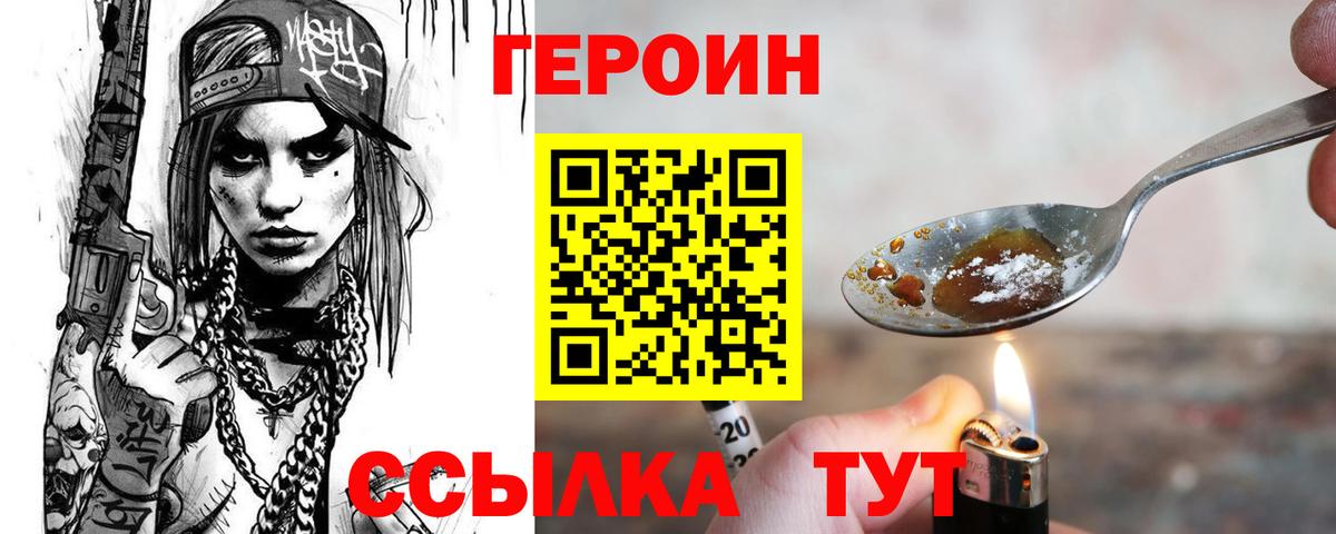 Героин  Героин герыч  Вход с VPN  Фрязино 